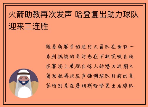 火箭助教再次发声 哈登复出助力球队迎来三连胜