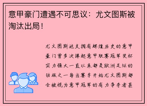意甲豪门遭遇不可思议：尤文图斯被淘汰出局！