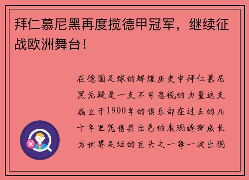 拜仁慕尼黑再度揽德甲冠军，继续征战欧洲舞台！