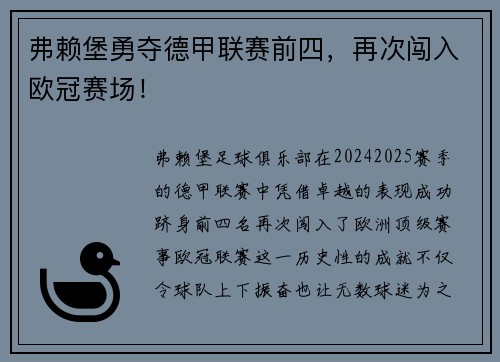 弗赖堡勇夺德甲联赛前四，再次闯入欧冠赛场！