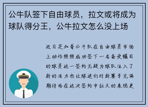 公牛队签下自由球员，拉文或将成为球队得分王，公牛拉文怎么没上场