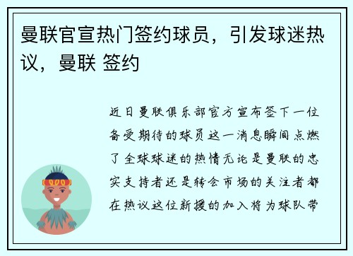 曼联官宣热门签约球员，引发球迷热议，曼联 签约