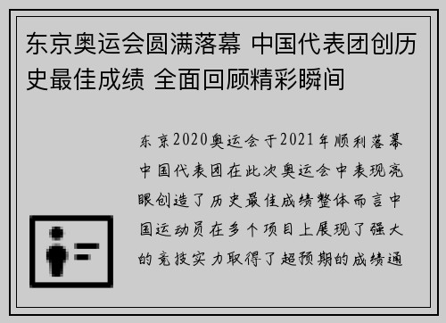 东京奥运会圆满落幕 中国代表团创历史最佳成绩 全面回顾精彩瞬间