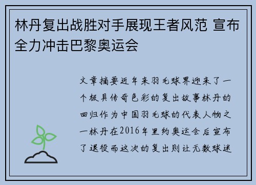 林丹复出战胜对手展现王者风范 宣布全力冲击巴黎奥运会