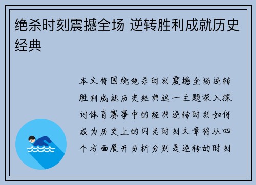 绝杀时刻震撼全场 逆转胜利成就历史经典