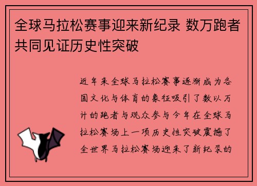 全球马拉松赛事迎来新纪录 数万跑者共同见证历史性突破