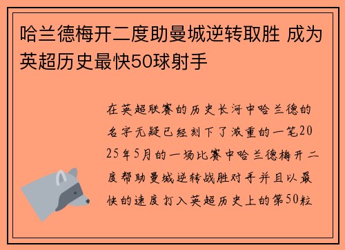 哈兰德梅开二度助曼城逆转取胜 成为英超历史最快50球射手