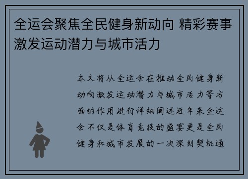 全运会聚焦全民健身新动向 精彩赛事激发运动潜力与城市活力