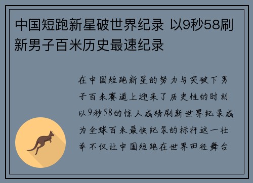 中国短跑新星破世界纪录 以9秒58刷新男子百米历史最速纪录