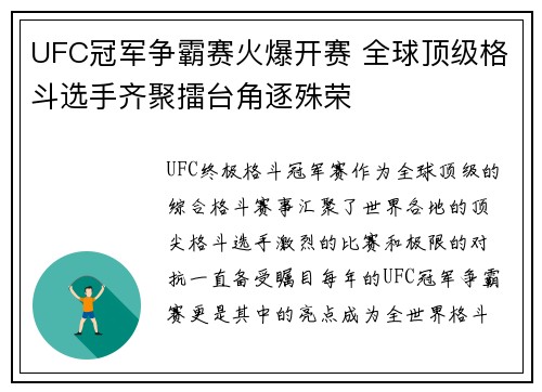UFC冠军争霸赛火爆开赛 全球顶级格斗选手齐聚擂台角逐殊荣
