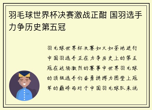 羽毛球世界杯决赛激战正酣 国羽选手力争历史第五冠