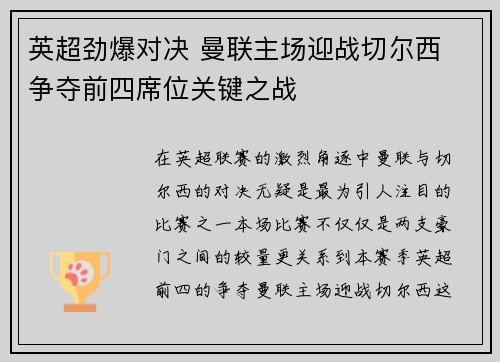 英超劲爆对决 曼联主场迎战切尔西 争夺前四席位关键之战