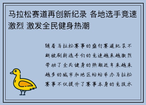马拉松赛道再创新纪录 各地选手竞速激烈 激发全民健身热潮