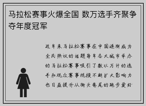 马拉松赛事火爆全国 数万选手齐聚争夺年度冠军