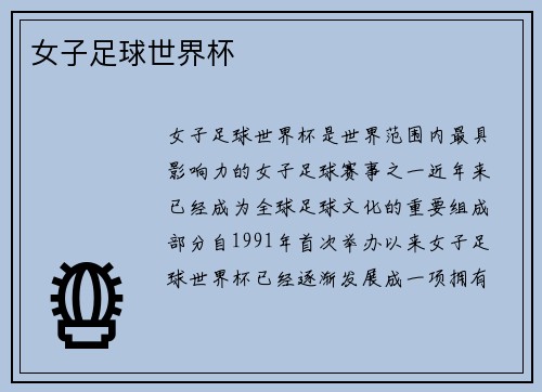 女子足球世界杯
